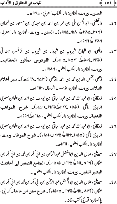 Insani Huquq-o-Aadab: Ahadith-e-Nabawi ki Rawshani main