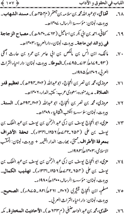 Insani Huquq-o-Aadab: Ahadith-e-Nabawi ki Rawshani main