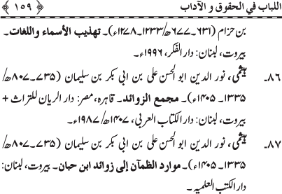 Insani Huquq-o-Aadab: Ahadith-e-Nabawi ki Rawshani main