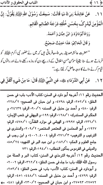 Insani Huquq-o-Aadab: Ahadith-e-Nabawi ki Rawshani main