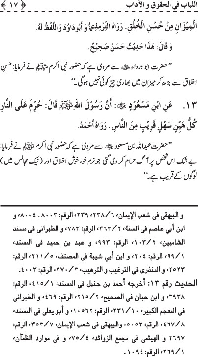 Insani Huquq-o-Aadab: Ahadith-e-Nabawi ki Rawshani main