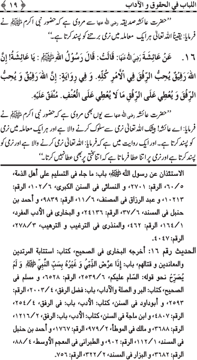 Insani Huquq-o-Aadab: Ahadith-e-Nabawi ki Rawshani main