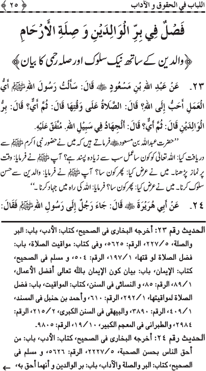 Insani Huquq-o-Aadab: Ahadith-e-Nabawi ki Rawshani main