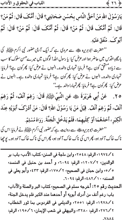 Insani Huquq-o-Aadab: Ahadith-e-Nabawi ki Rawshani main