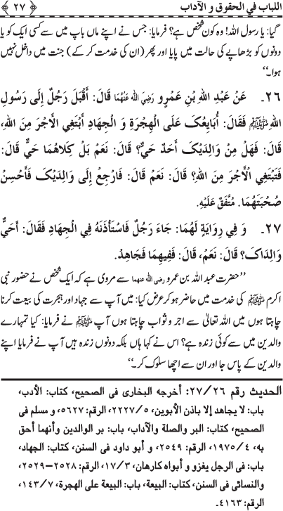 Insani Huquq-o-Aadab: Ahadith-e-Nabawi ki Rawshani main