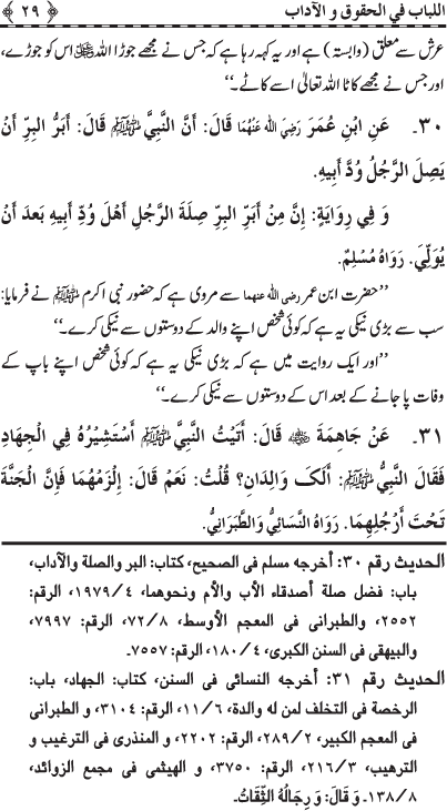 Insani Huquq-o-Aadab: Ahadith-e-Nabawi ki Rawshani main