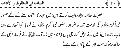 Insani Huquq-o-Aadab: Ahadith-e-Nabawi ki Rawshani main