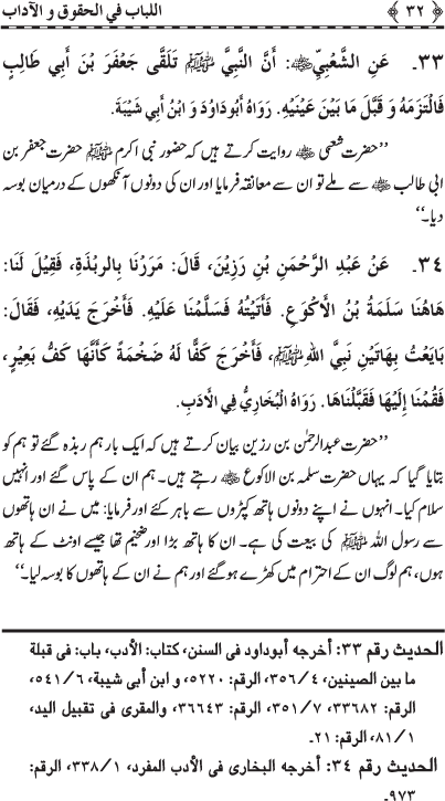 Insani Huquq-o-Aadab: Ahadith-e-Nabawi ki Rawshani main