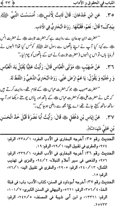 Insani Huquq-o-Aadab: Ahadith-e-Nabawi ki Rawshani main