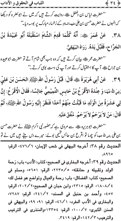 Insani Huquq-o-Aadab: Ahadith-e-Nabawi ki Rawshani main