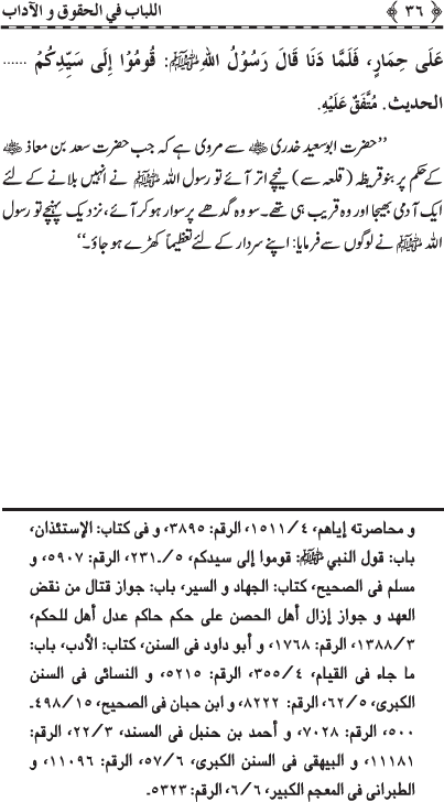 Insani Huquq-o-Aadab: Ahadith-e-Nabawi ki Rawshani main