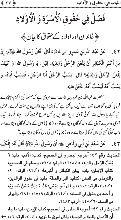 Insani Huquq-o-Aadab: Ahadith-e-Nabawi ki Rawshani main