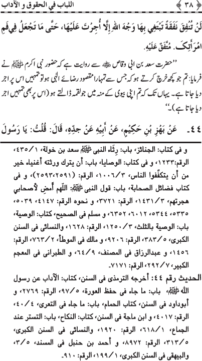 Insani Huquq-o-Aadab: Ahadith-e-Nabawi ki Rawshani main