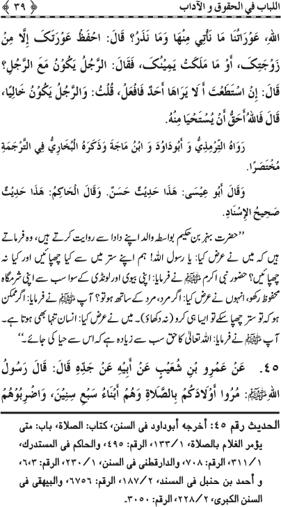 Insani Huquq-o-Aadab: Ahadith-e-Nabawi ki Rawshani main