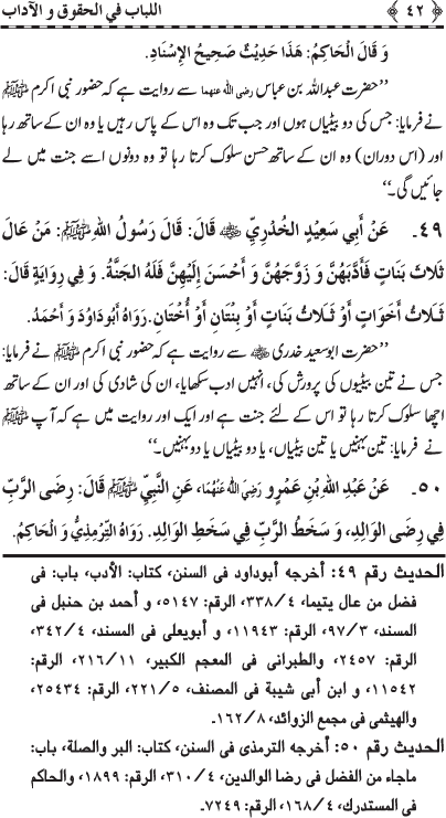 Insani Huquq-o-Aadab: Ahadith-e-Nabawi ki Rawshani main