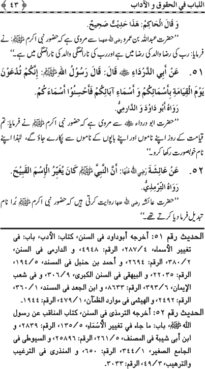 Insani Huquq-o-Aadab: Ahadith-e-Nabawi ki Rawshani main