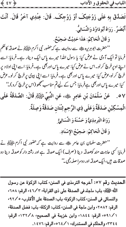 Insani Huquq-o-Aadab: Ahadith-e-Nabawi ki Rawshani main