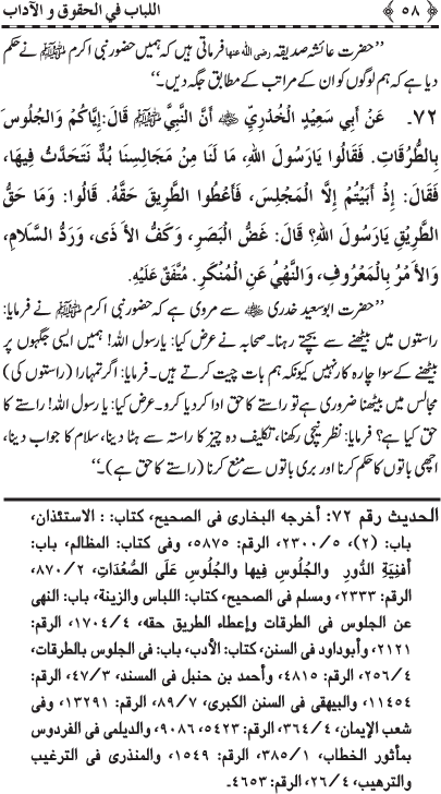 Insani Huquq-o-Aadab: Ahadith-e-Nabawi ki Rawshani main