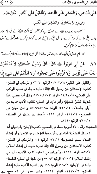 Insani Huquq-o-Aadab: Ahadith-e-Nabawi ki Rawshani main