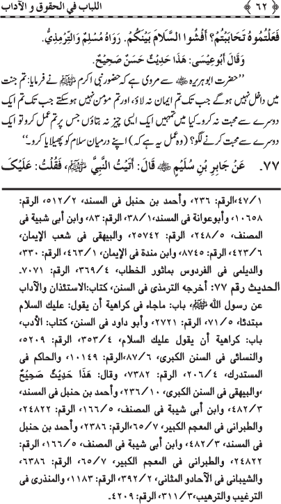 Insani Huquq-o-Aadab: Ahadith-e-Nabawi ki Rawshani main