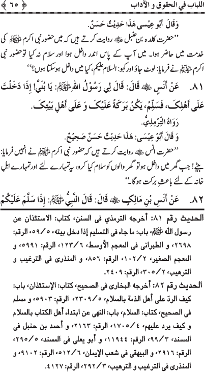 Insani Huquq-o-Aadab: Ahadith-e-Nabawi ki Rawshani main