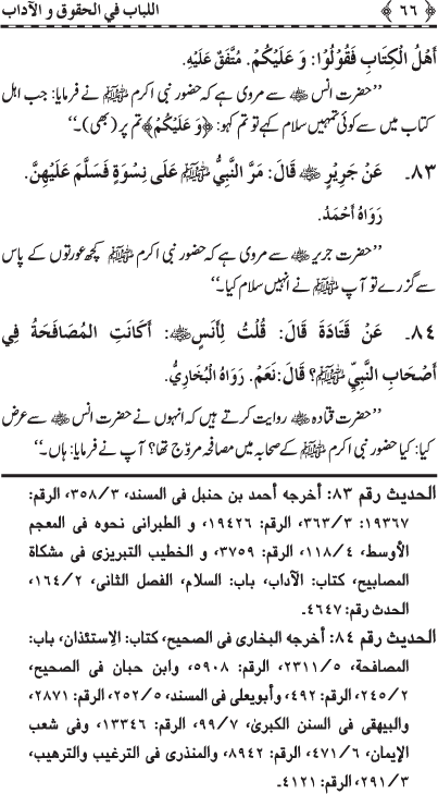 Insani Huquq-o-Aadab: Ahadith-e-Nabawi ki Rawshani main