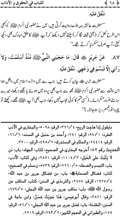 Insani Huquq-o-Aadab: Ahadith-e-Nabawi ki Rawshani main