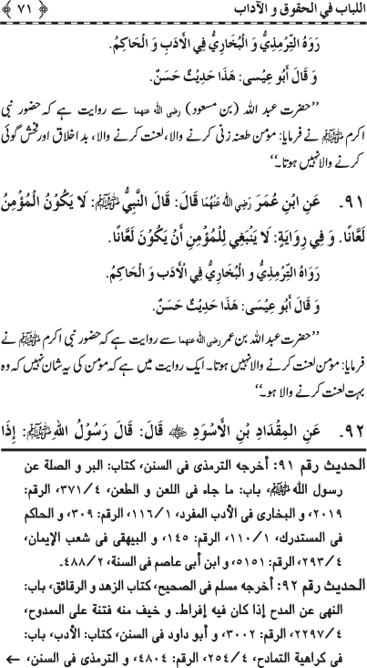 Insani Huquq-o-Aadab: Ahadith-e-Nabawi ki Rawshani main