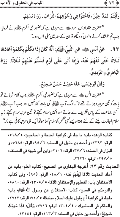 Insani Huquq-o-Aadab: Ahadith-e-Nabawi ki Rawshani main