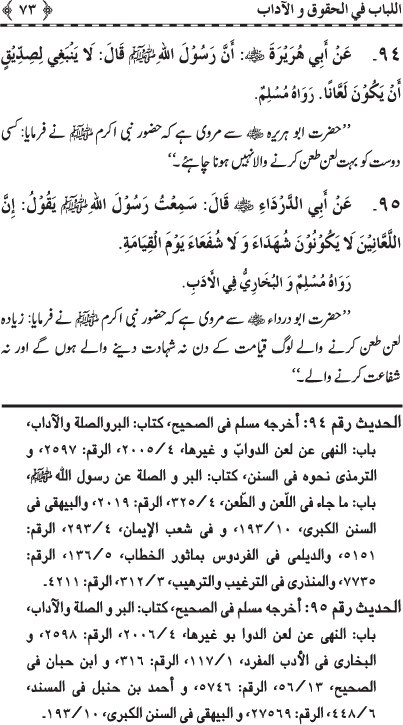 Insani Huquq-o-Aadab: Ahadith-e-Nabawi ki Rawshani main