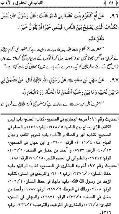 Insani Huquq-o-Aadab: Ahadith-e-Nabawi ki Rawshani main