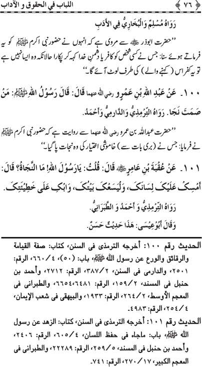 Insani Huquq-o-Aadab: Ahadith-e-Nabawi ki Rawshani main