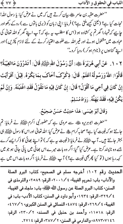 Insani Huquq-o-Aadab: Ahadith-e-Nabawi ki Rawshani main