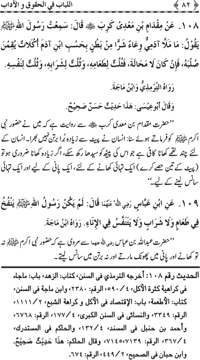 Insani Huquq-o-Aadab: Ahadith-e-Nabawi ki Rawshani main