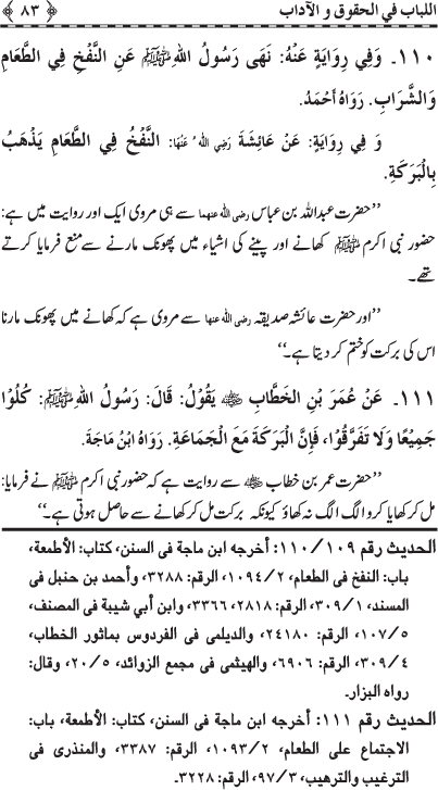 Insani Huquq-o-Aadab: Ahadith-e-Nabawi ki Rawshani main