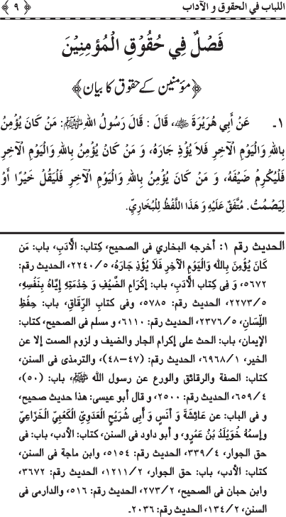 Insani Huquq-o-Aadab: Ahadith-e-Nabawi ki Rawshani main