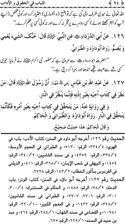 Insani Huquq-o-Aadab: Ahadith-e-Nabawi ki Rawshani main