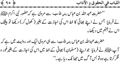 Insani Huquq-o-Aadab: Ahadith-e-Nabawi ki Rawshani main