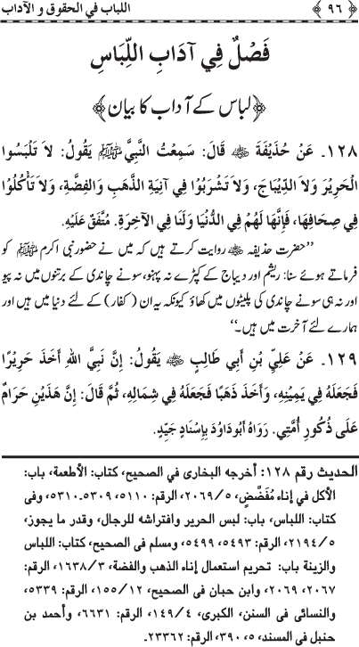 Insani Huquq-o-Aadab: Ahadith-e-Nabawi ki Rawshani main