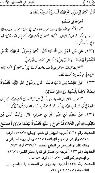 Insani Huquq-o-Aadab: Ahadith-e-Nabawi ki Rawshani main