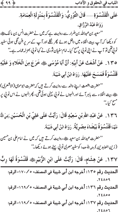 Insani Huquq-o-Aadab: Ahadith-e-Nabawi ki Rawshani main