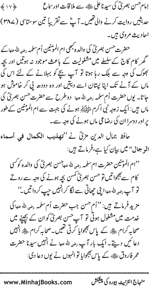 Al-Qawl al-Qawi fi Sama‘ al-Hasan ‘an ‘Ali (R.A) - Urdu