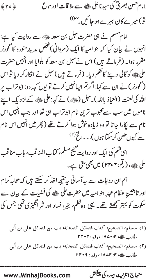 Al-Qawl al-Qawi fi Sama‘ al-Hasan ‘an ‘Ali (R.A) - Urdu