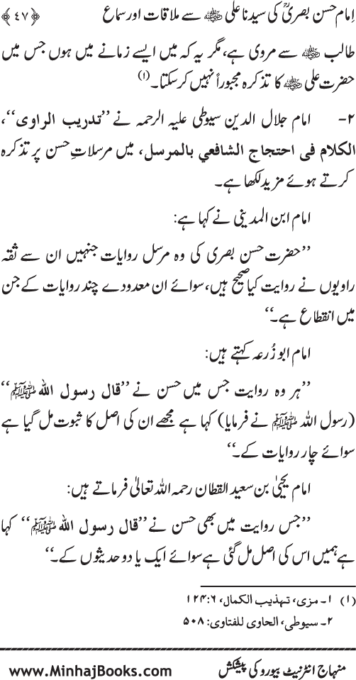 Al-Qawl al-Qawi fi Sama‘ al-Hasan ‘an ‘Ali (R.A) - Urdu