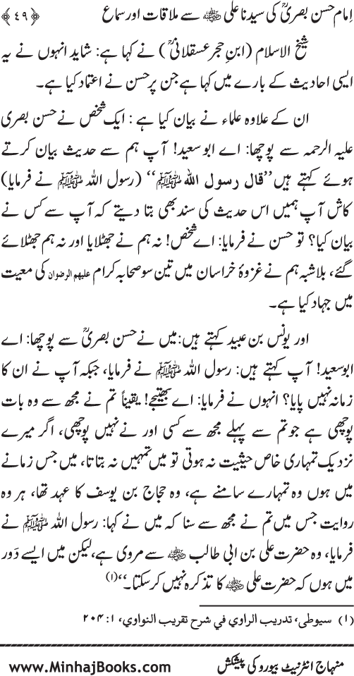 Authentication of Hasan’s Hearing of ‘Ali (R.A.) - Urdu