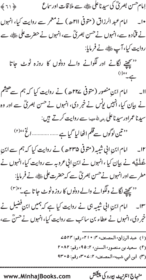 Authentication of Hasan’s Hearing of ‘Ali (R.A.) - Urdu