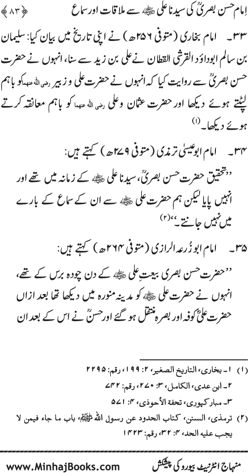 Al-Qawl al-Qawi fi Sama‘ al-Hasan ‘an ‘Ali (R.A) - Urdu