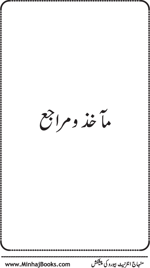 Al-Qawl al-Qawi fi Sama‘ al-Hasan ‘an ‘Ali (R.A) - Urdu