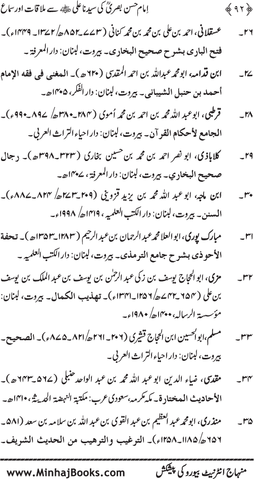 Al-Qawl al-Qawi fi Sama‘ al-Hasan ‘an ‘Ali (R.A) - Urdu