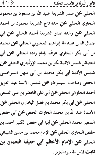 Al-Anwar al-Nabawiyya fi al-Asanid al-Hanafiyya (R.A.)